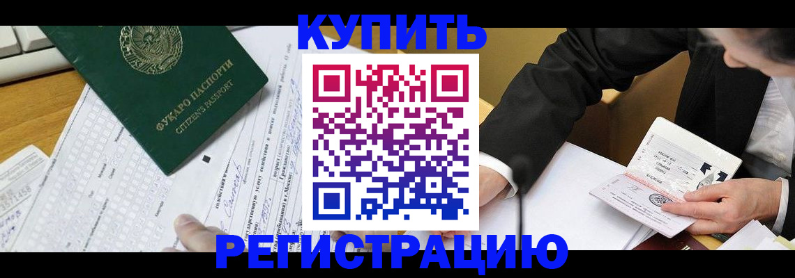 купить прописку в Магадане