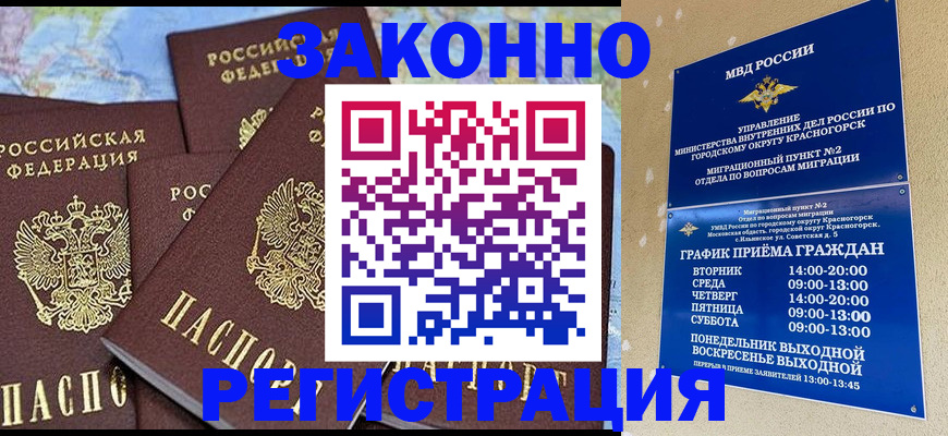 временная регистрация надежно в Магадане