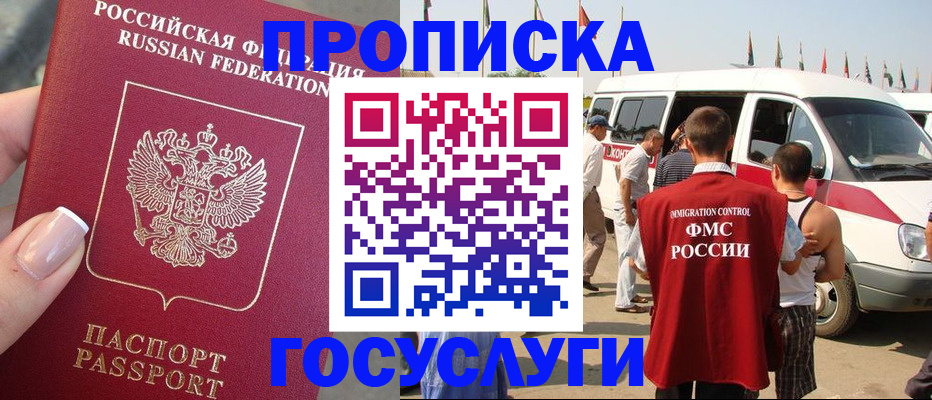 прописка штамп в Магадане